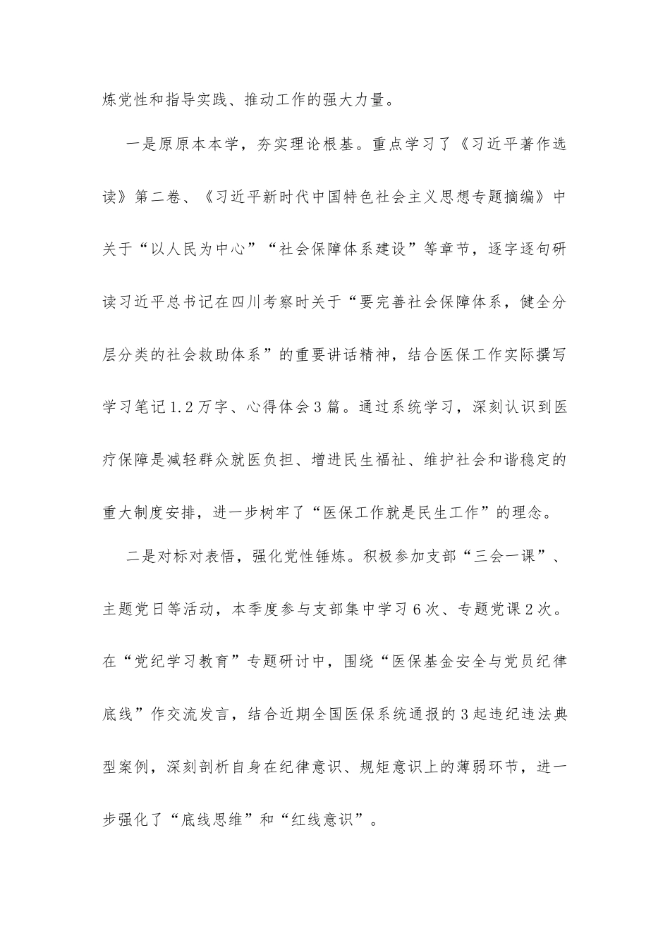 2025年第三季度入党积极分子思想汇报材料.docx_第2页