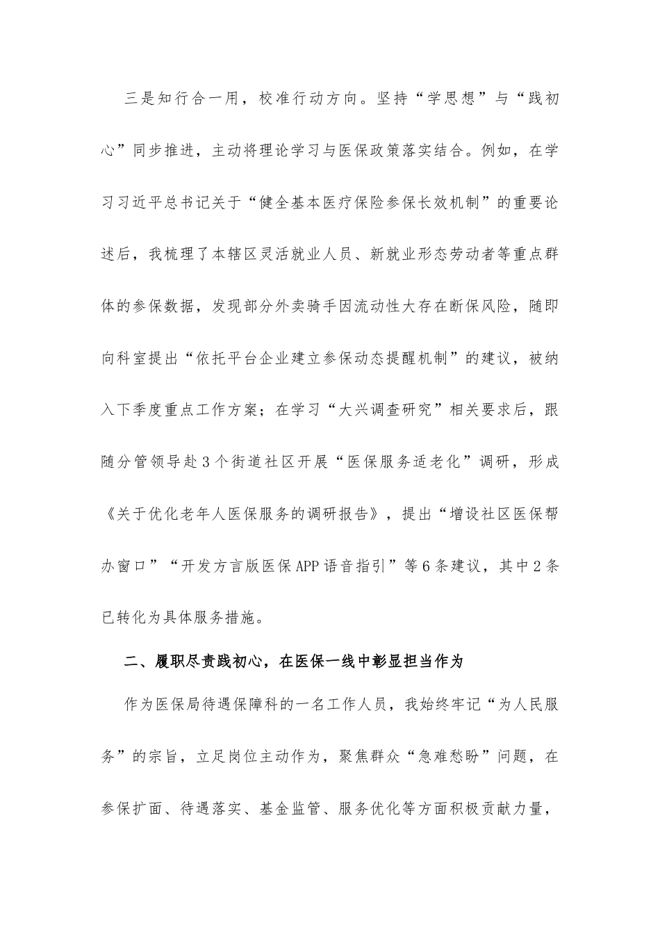 2025年第三季度入党积极分子思想汇报材料.docx_第3页