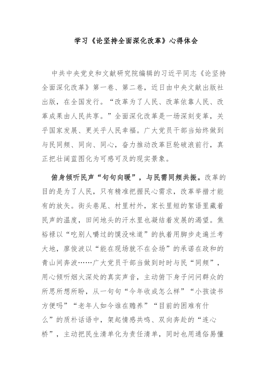 学习《论坚持全面深化改革》心得体会3篇.docx_第1页