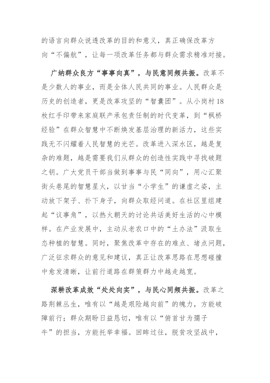 学习《论坚持全面深化改革》心得体会3篇.docx_第2页