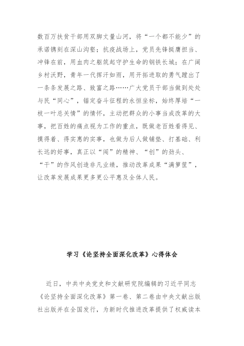 学习《论坚持全面深化改革》心得体会3篇.docx_第3页