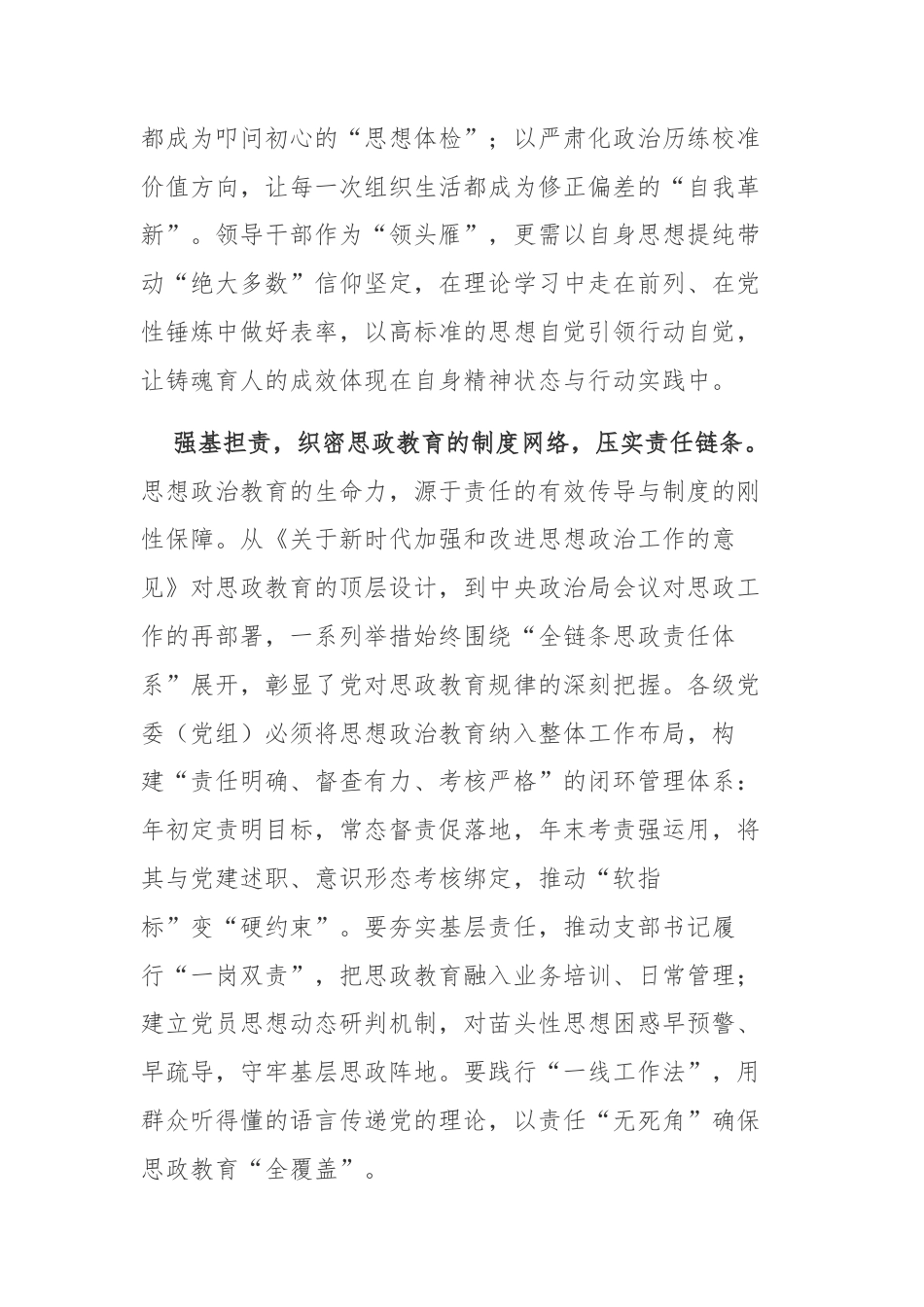 学习《中国共产党思想政治工作条例》心得体会3篇.docx_第2页