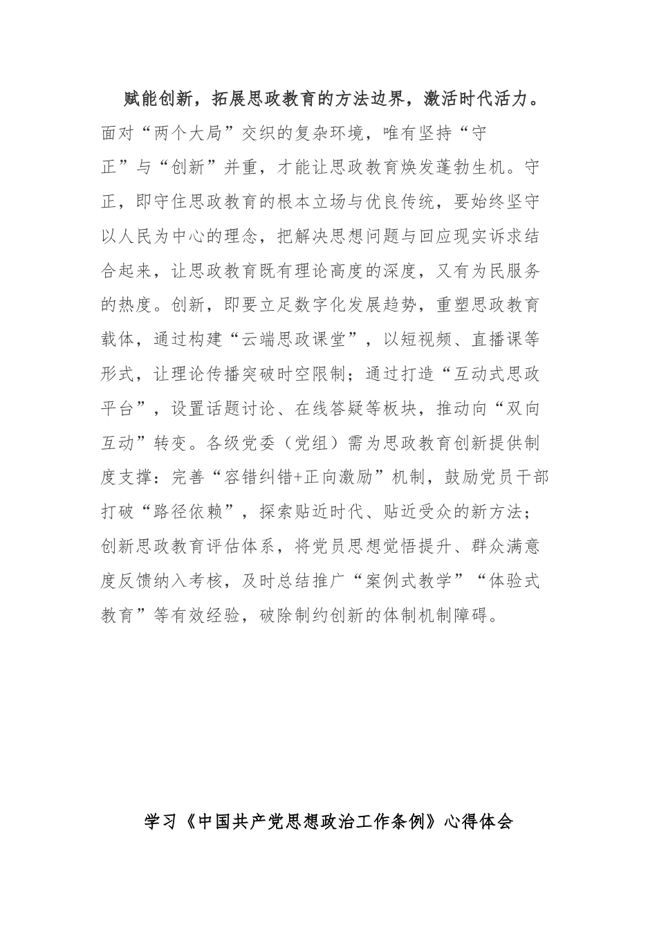 学习《中国共产党思想政治工作条例》心得体会3篇.docx_第3页