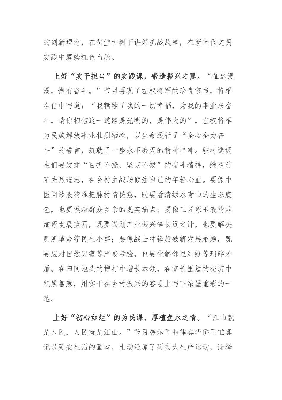 2025年《开学第一课》观后感3篇.docx_第2页