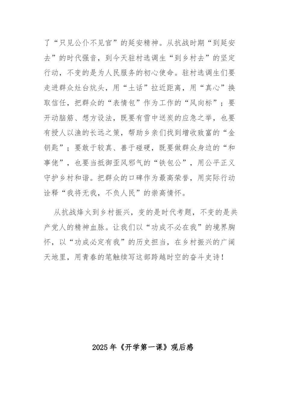 2025年《开学第一课》观后感3篇.docx_第3页