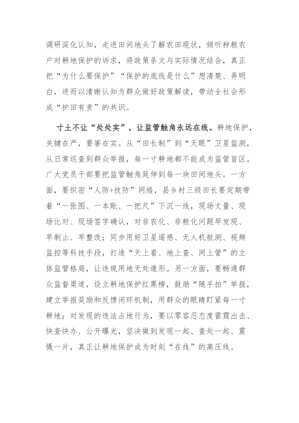 《永久基本农田保护红线管理办法》学习心得体会.docx_第2页