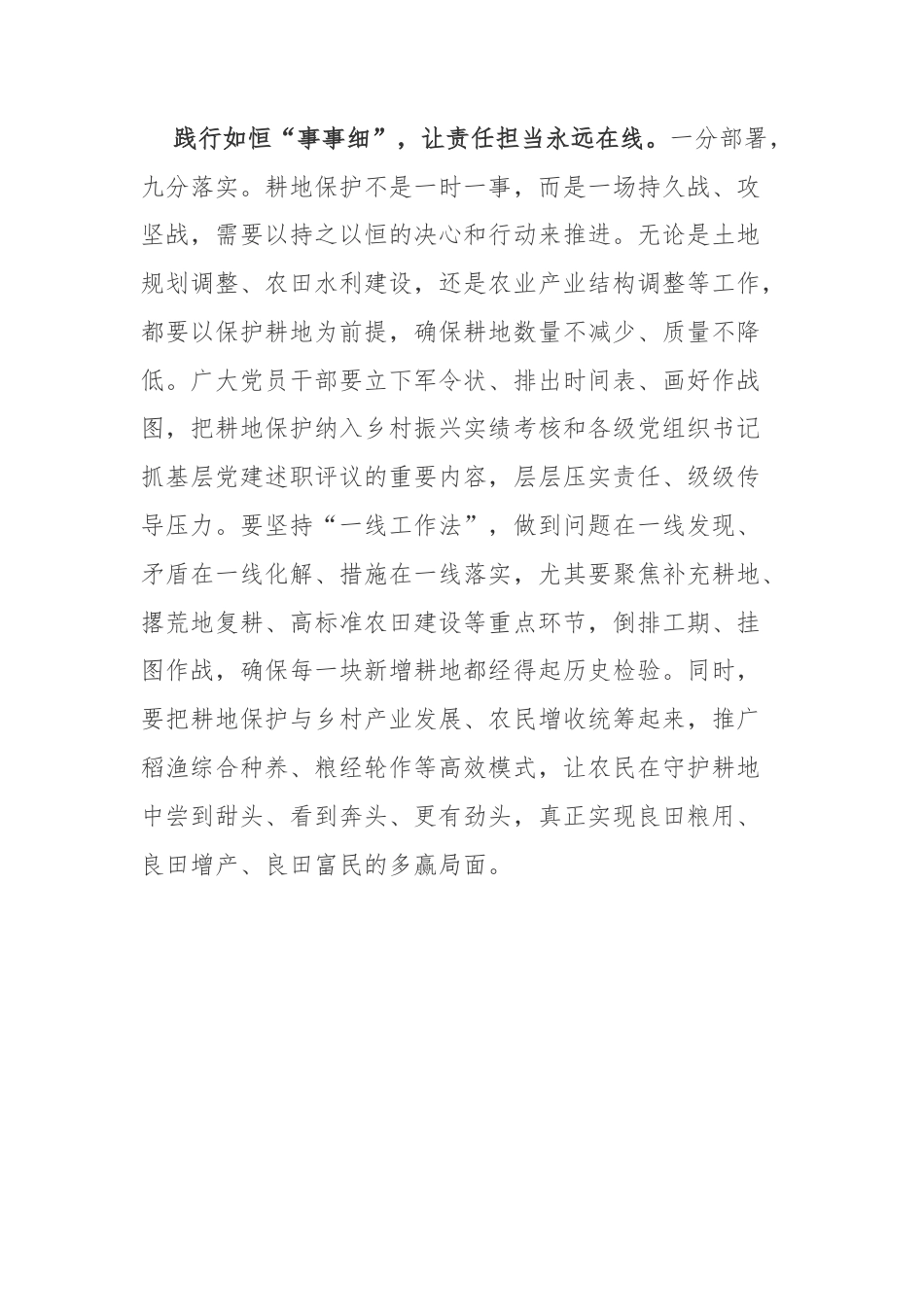 《永久基本农田保护红线管理办法》学习心得体会.docx_第3页