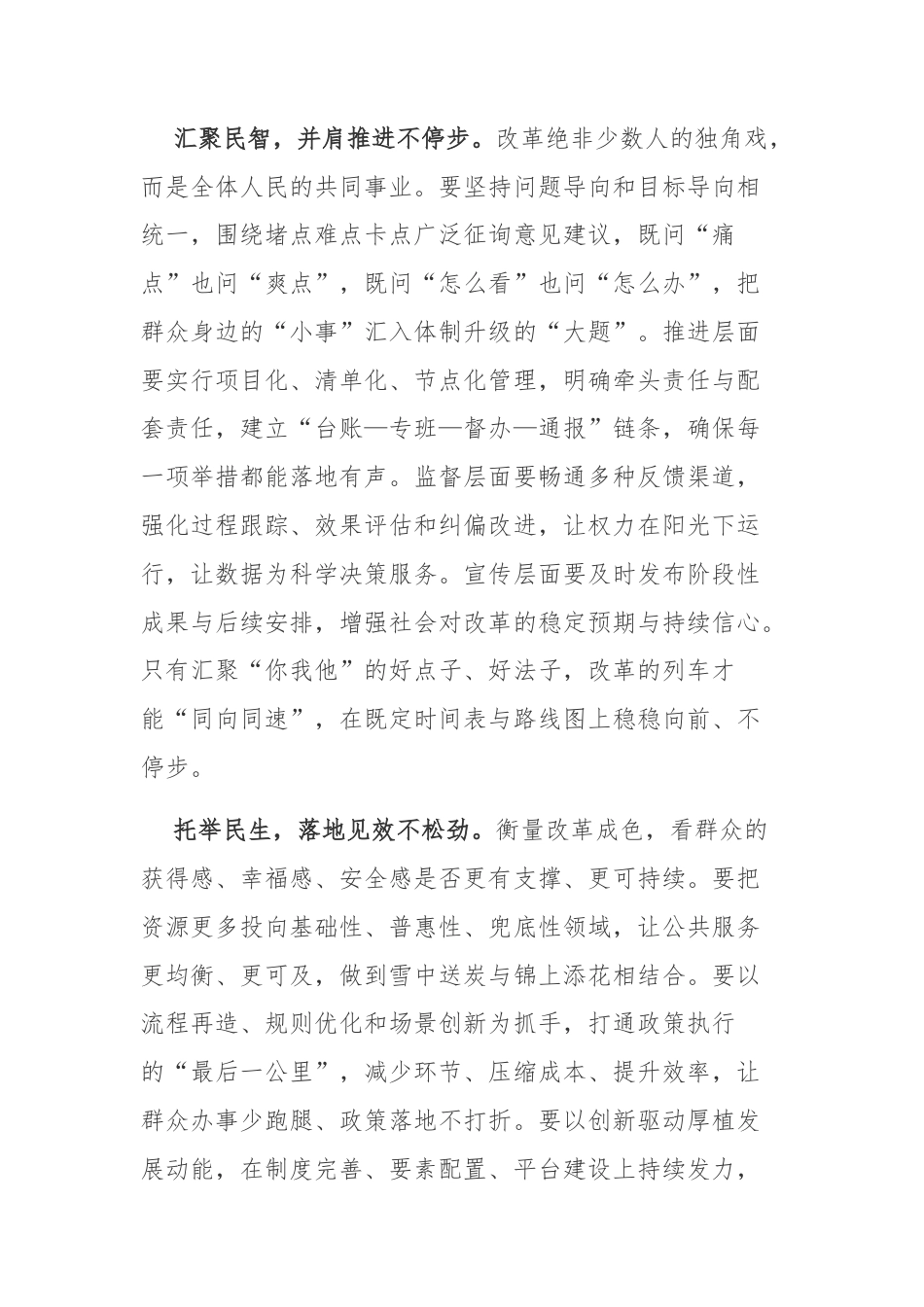 学习《论坚持全面深化改革》读后感3篇.docx_第2页
