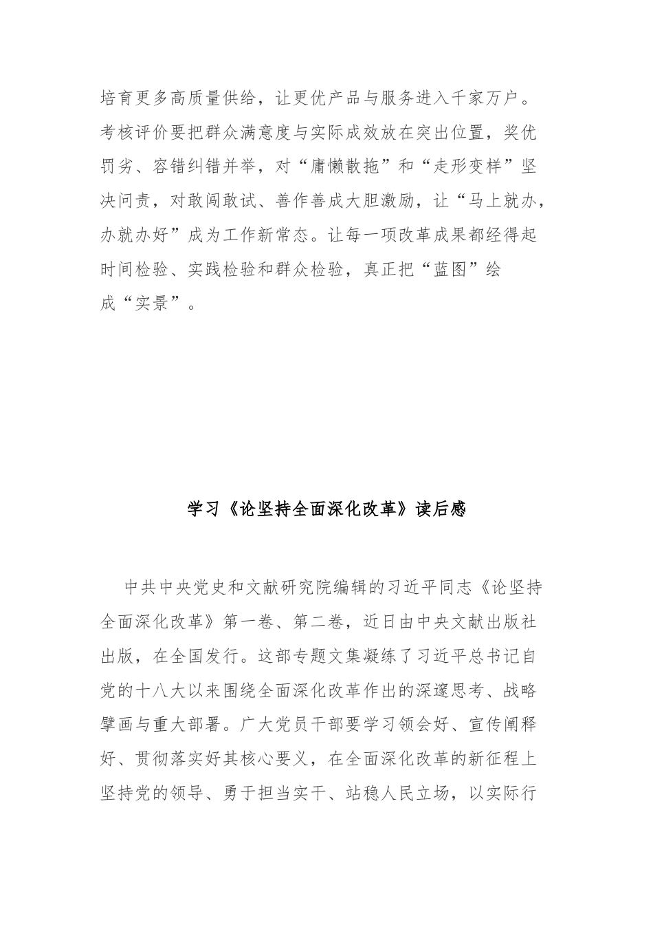 学习《论坚持全面深化改革》读后感3篇.docx_第3页