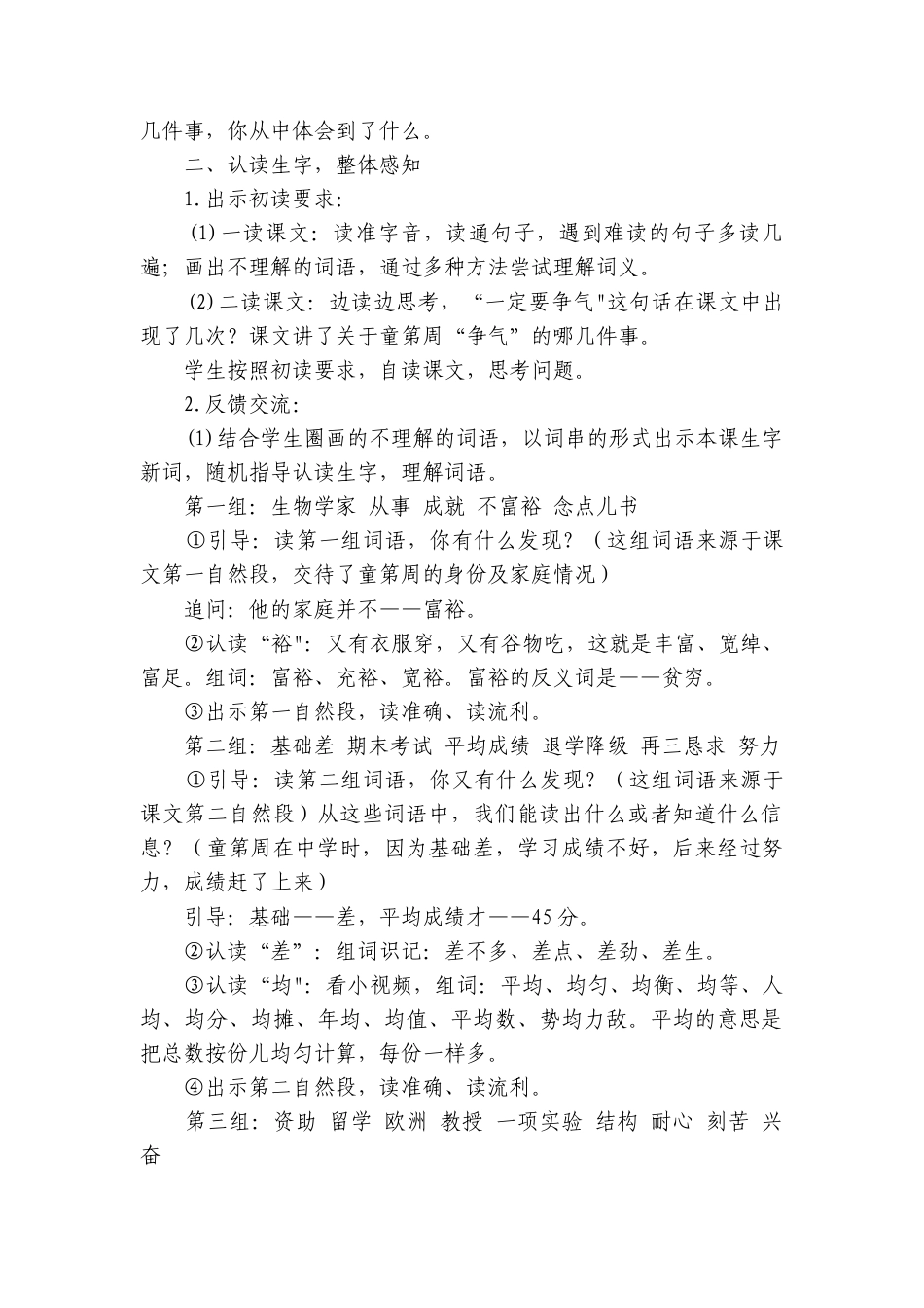 【2025秋季新修订教材】统编语文三上第八单元《24 一定要争气》公开课一等奖创新教学设计.docx_第2页