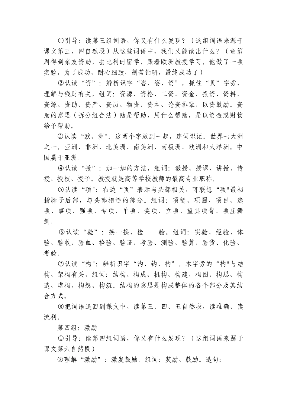 【2025秋季新修订教材】统编语文三上第八单元《24 一定要争气》公开课一等奖创新教学设计.docx_第3页