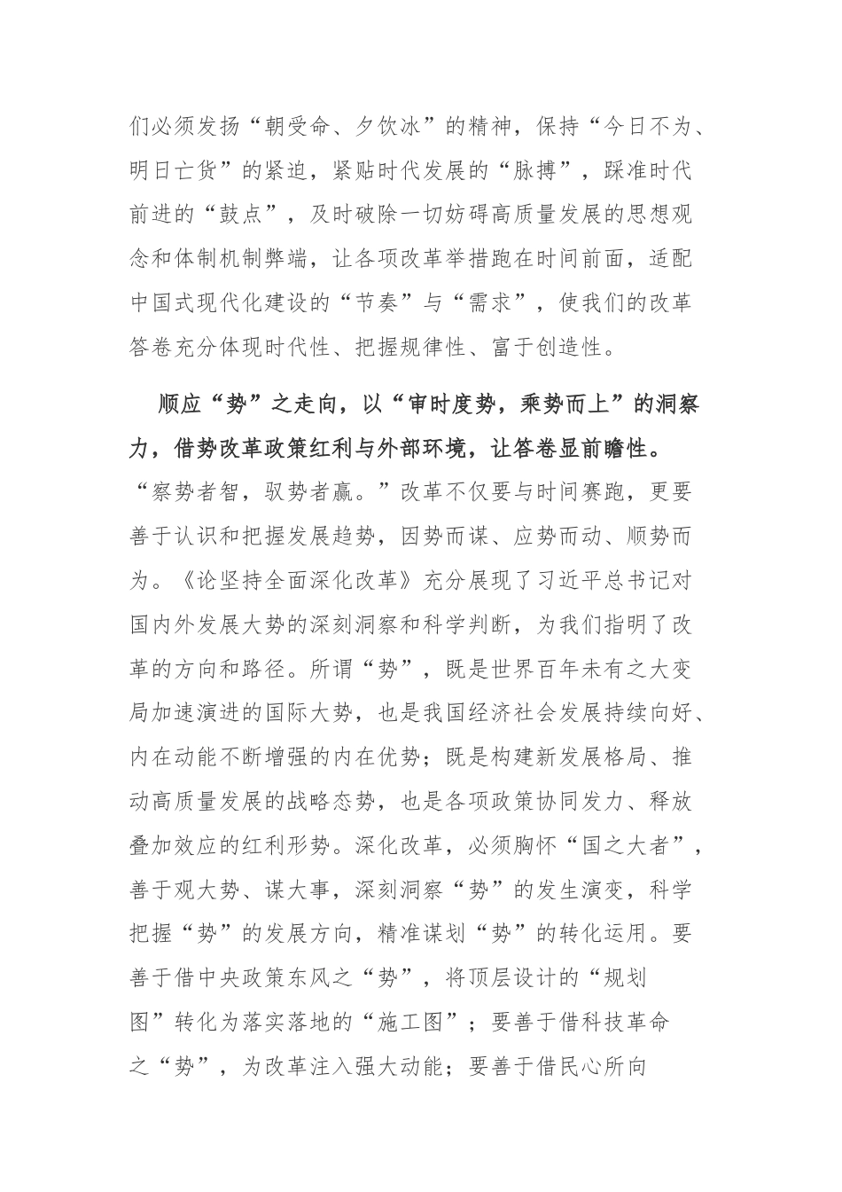 学习《论坚持全面深化改革》有感3篇.docx_第2页