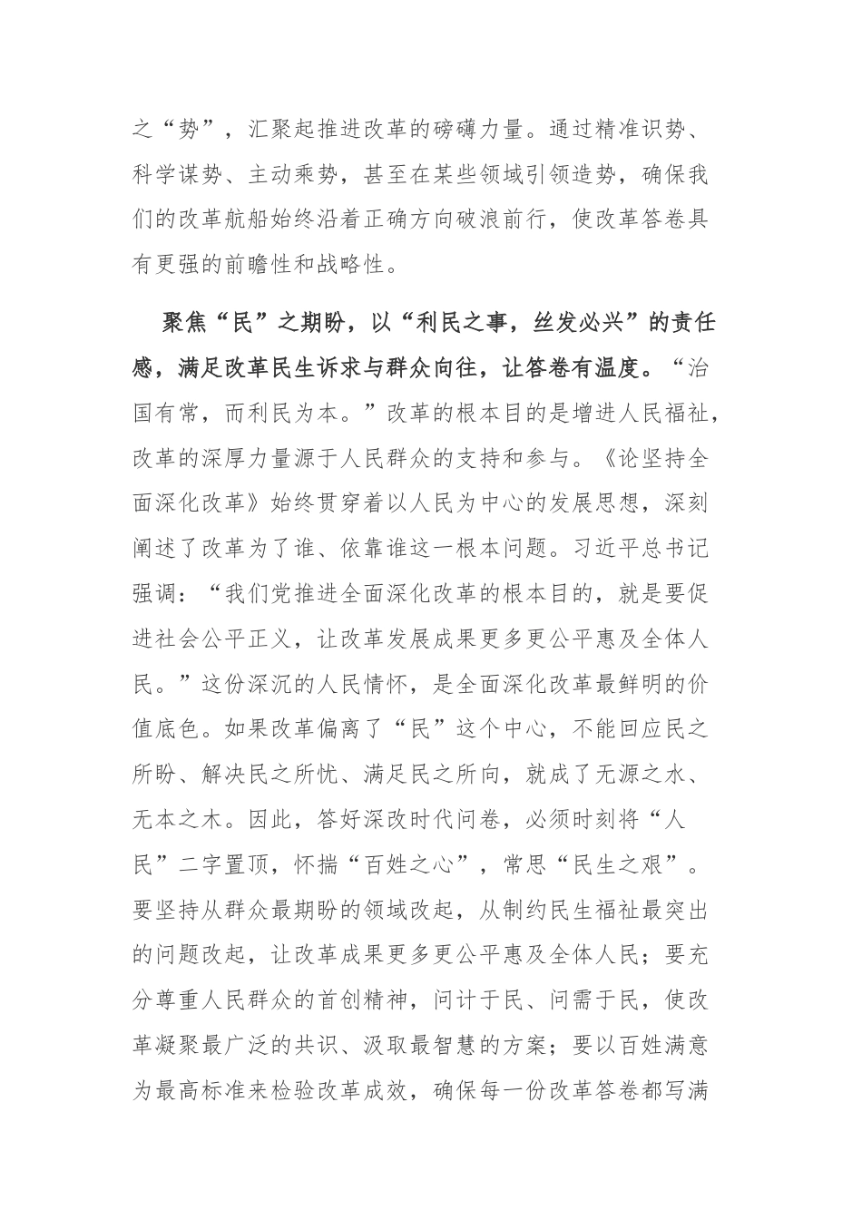 学习《论坚持全面深化改革》有感3篇.docx_第3页