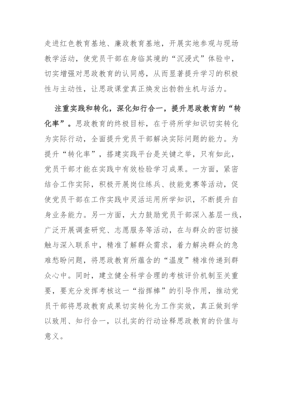 学习《中国共产党思想政治工作条例》有感3篇.docx_第2页