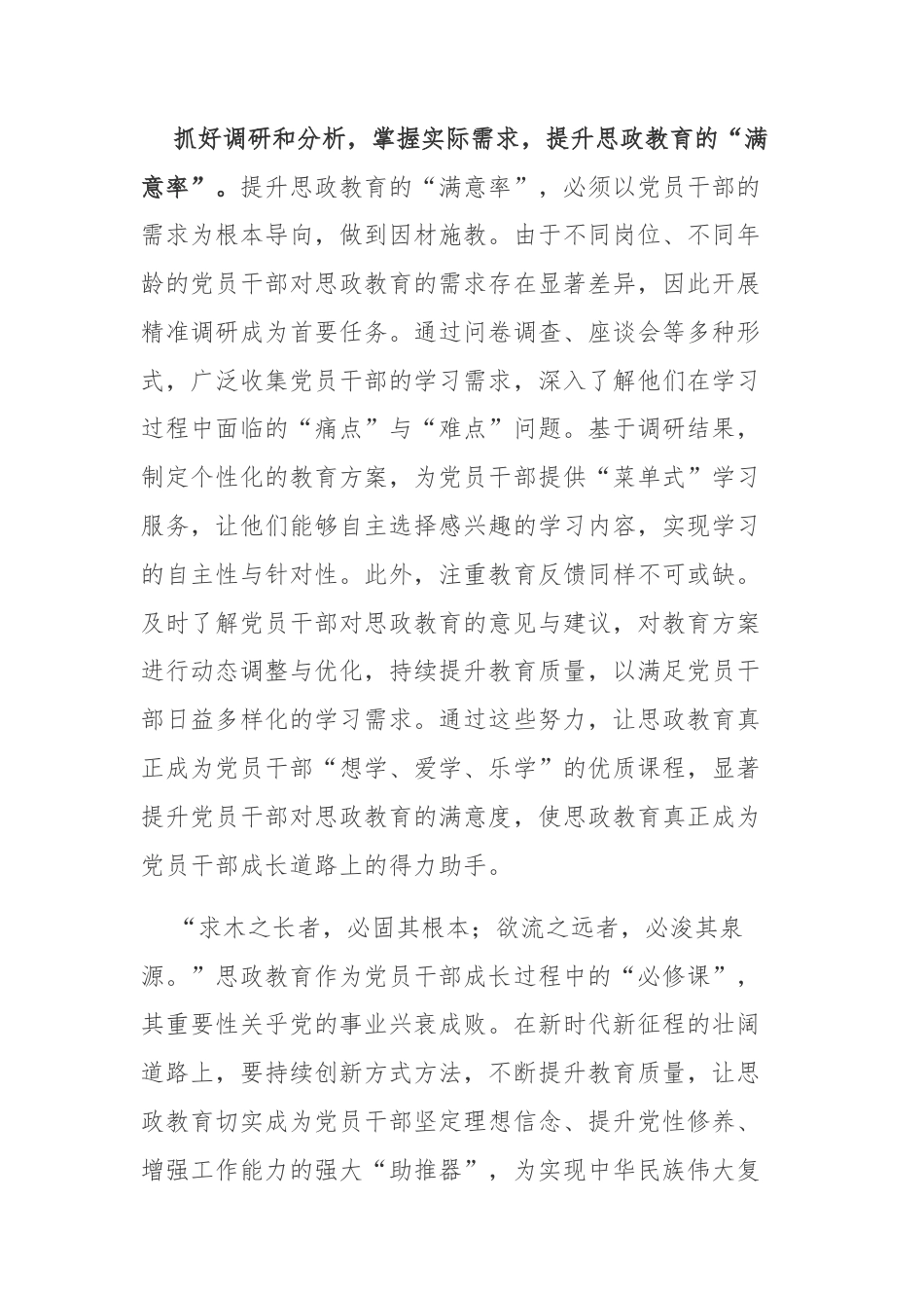 学习《中国共产党思想政治工作条例》有感3篇.docx_第3页