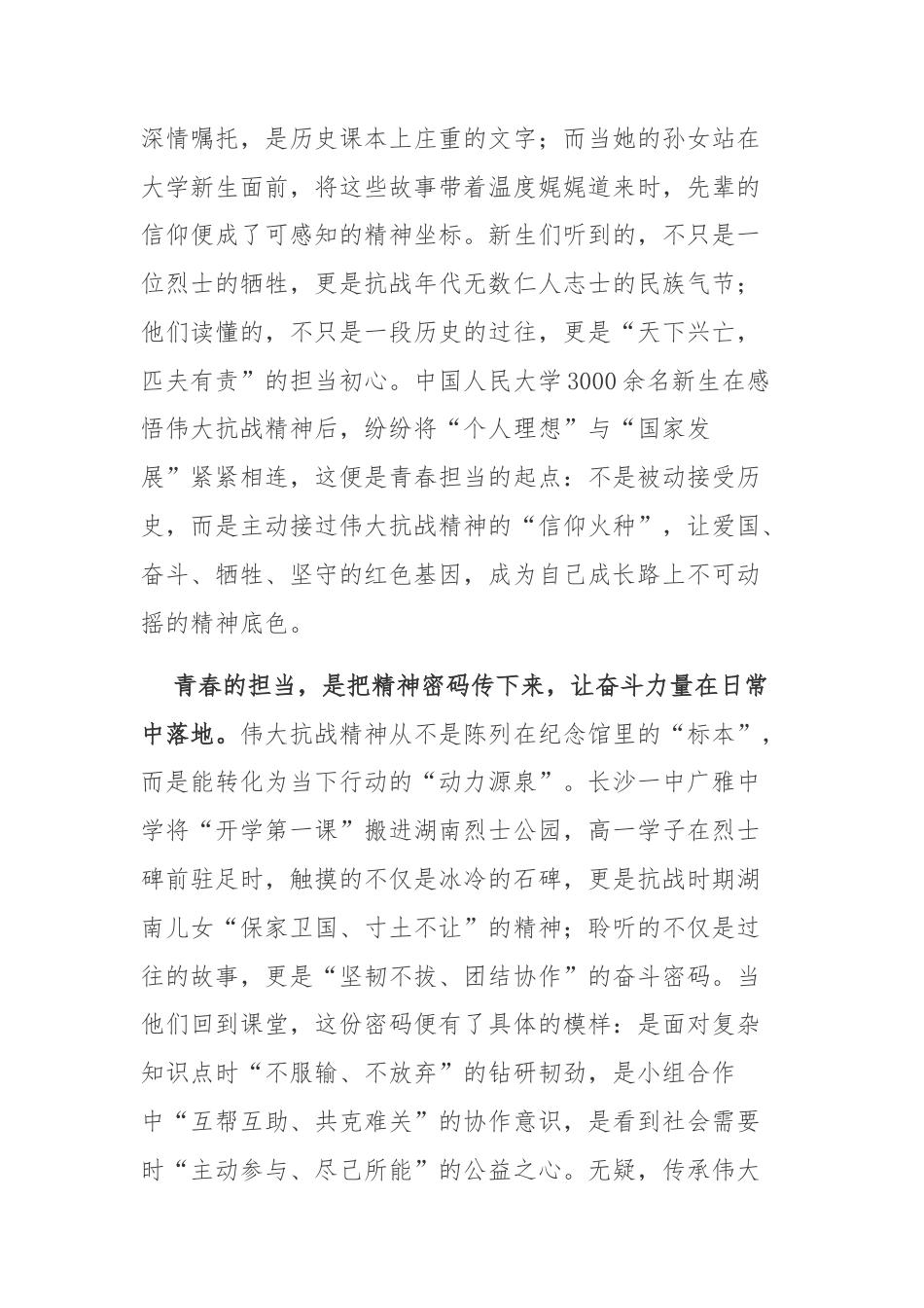 2025年《开学第一课》观后感心得体会3篇.docx_第2页