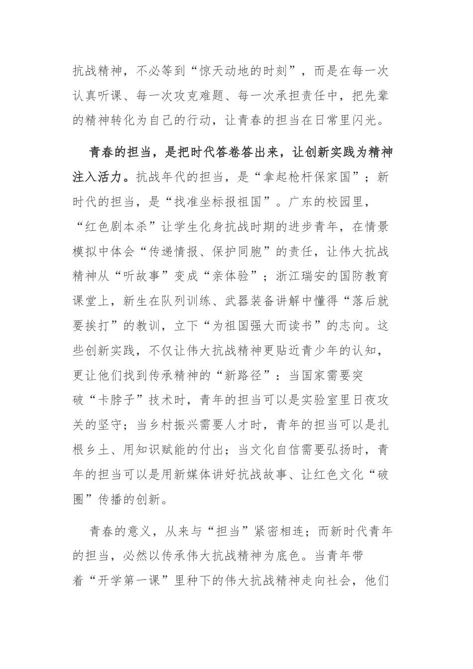 2025年《开学第一课》观后感心得体会3篇.docx_第3页