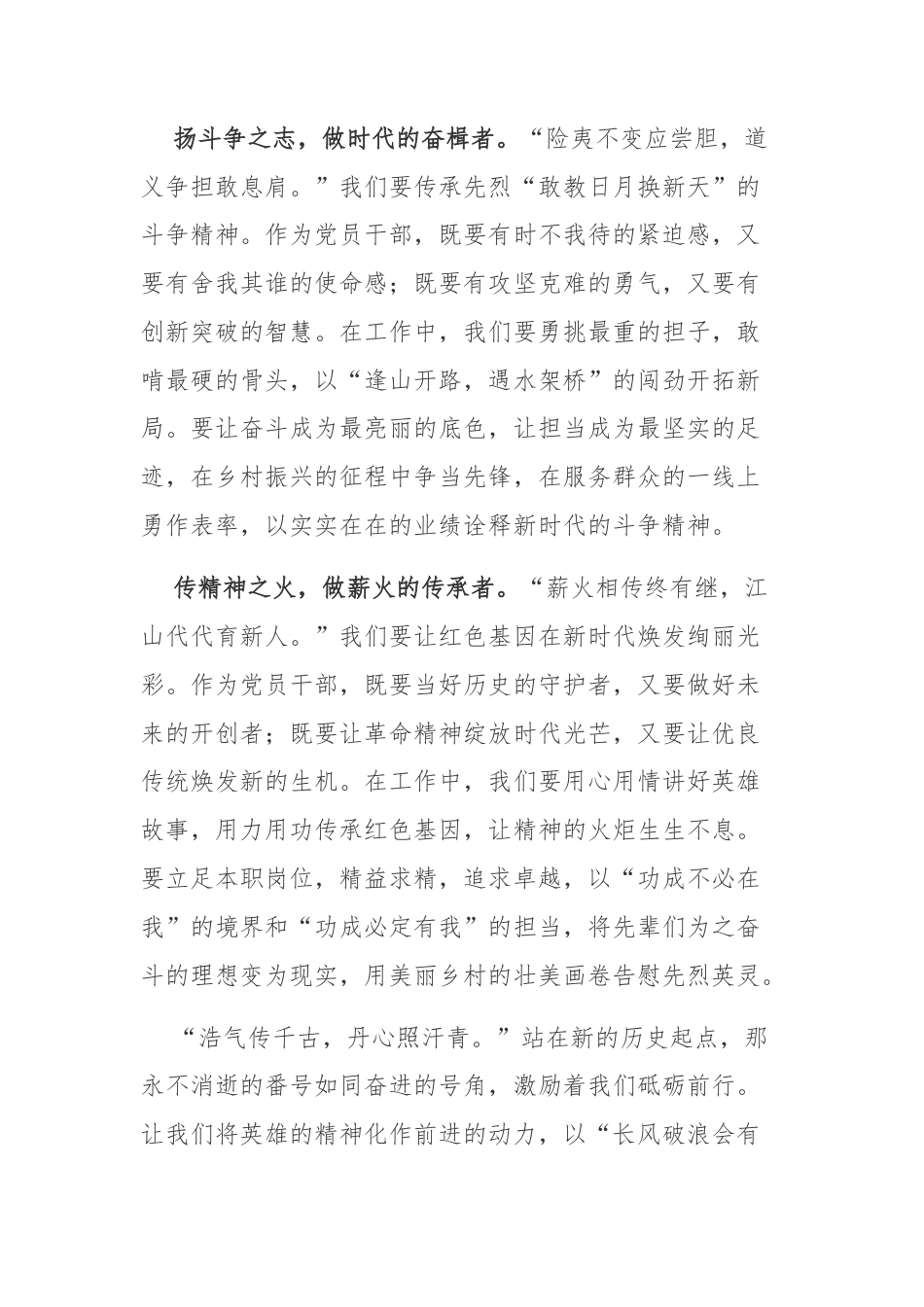 电影《刘老庄八十二壮士》观后感.docx_第2页