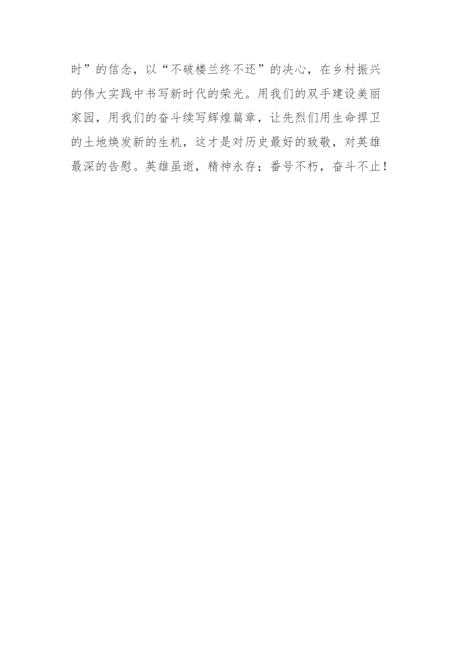 电影《刘老庄八十二壮士》观后感.docx_第3页