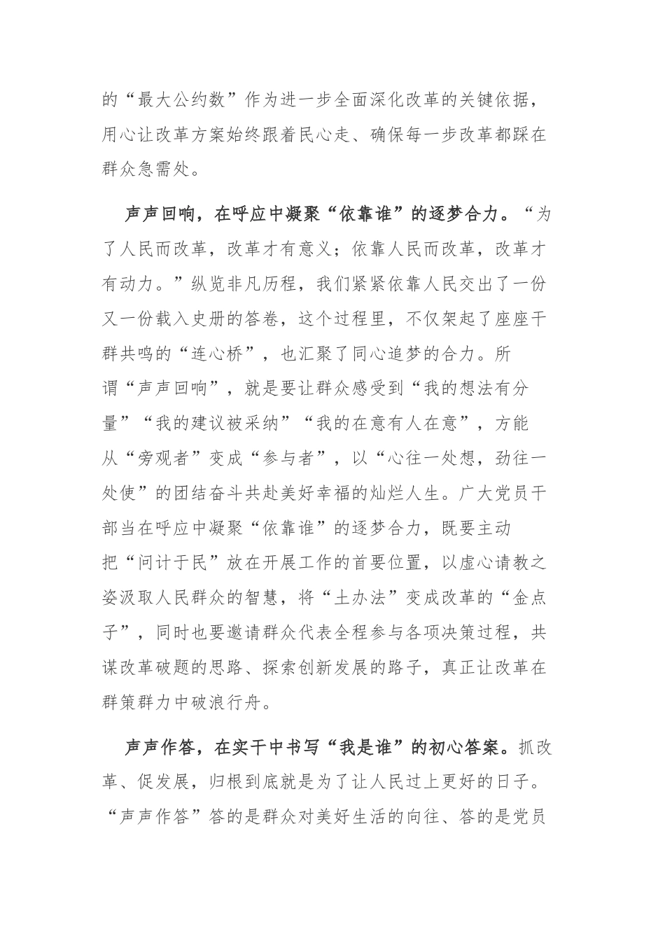 学习《论坚持全面深化改革》读后感心得体会3篇.docx_第2页