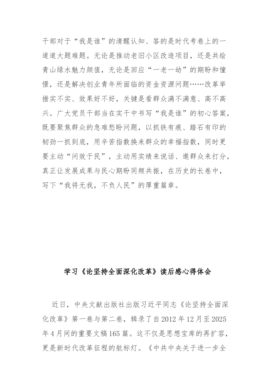 学习《论坚持全面深化改革》读后感心得体会3篇.docx_第3页