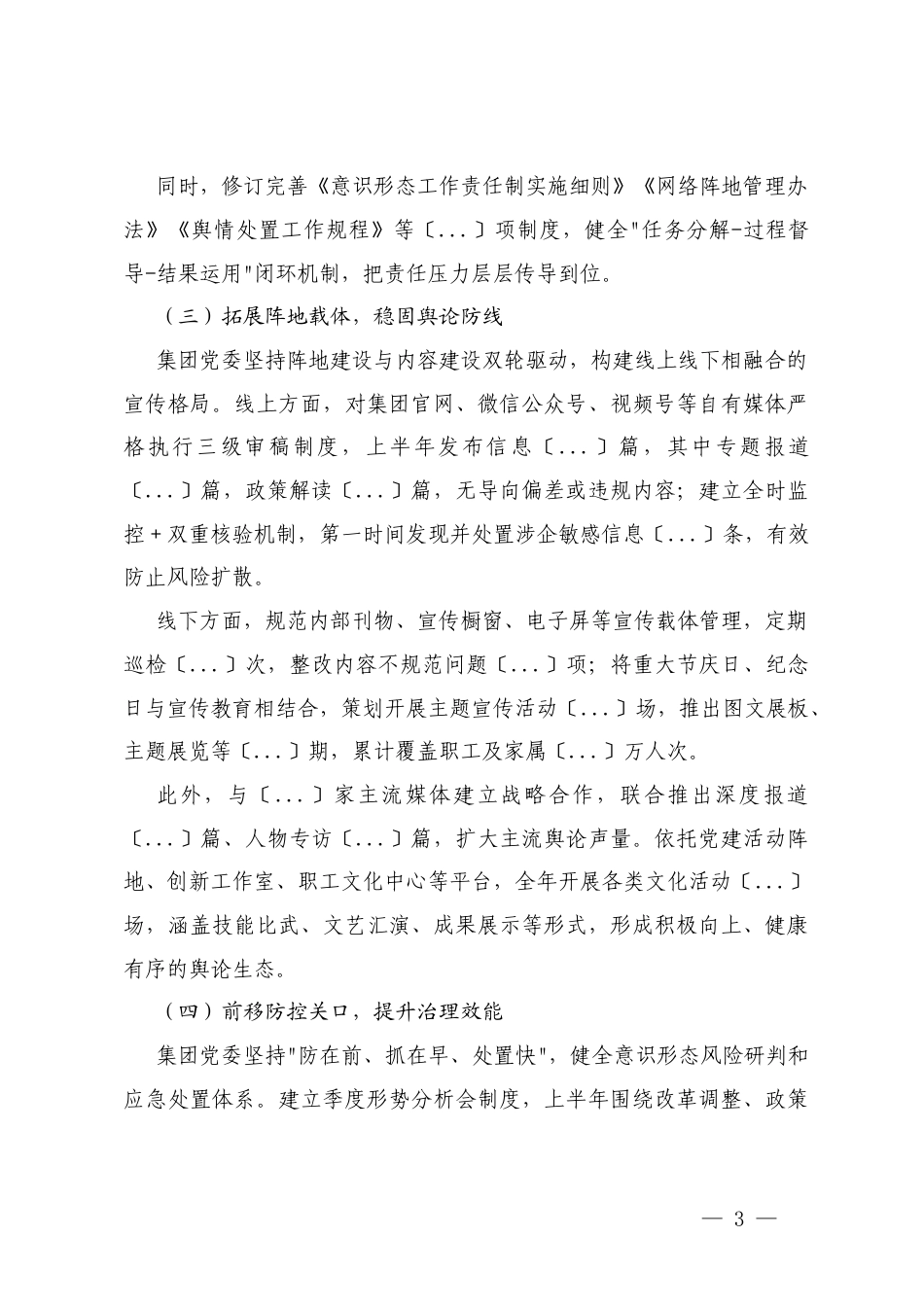 2篇 国企公司2025年上半年落实意形态工作责任制情况自查报告.docx_第3页