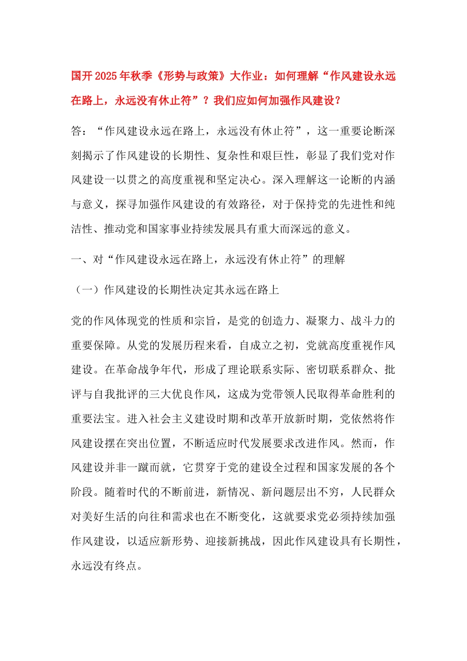 国开2025年秋季《形势与政策》大作业答案.docx_第1页