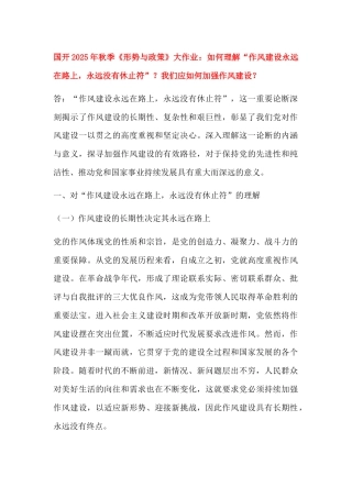 国开2025年秋季《形势与政策》大作业答案.docx