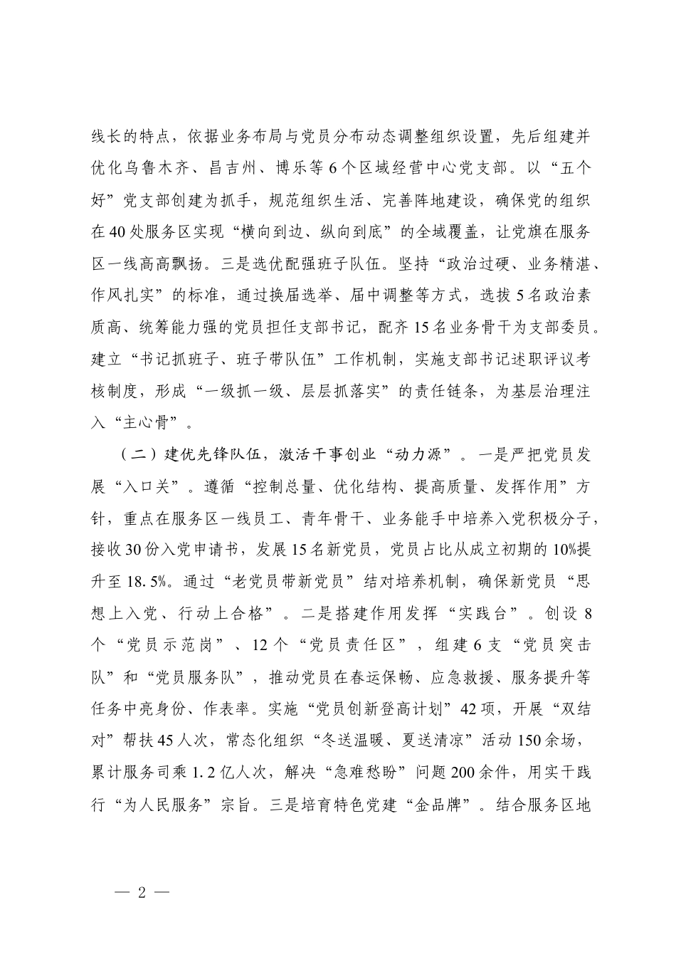 4篇 国企党委2025年前三季度党建工作总结.docx_第2页