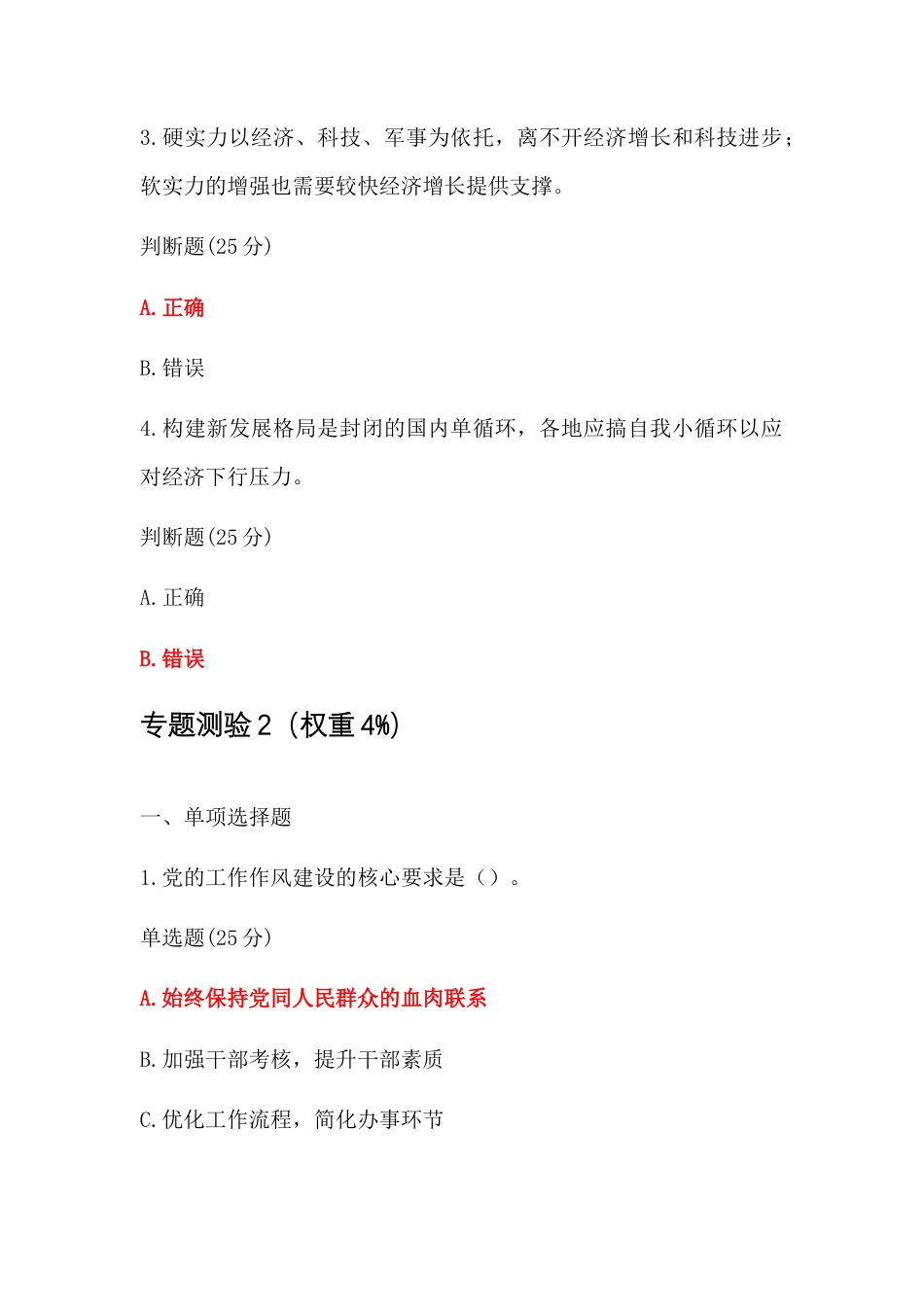 国开2025年秋季《形势与政策》专题测验1-5答案.docx_第2页