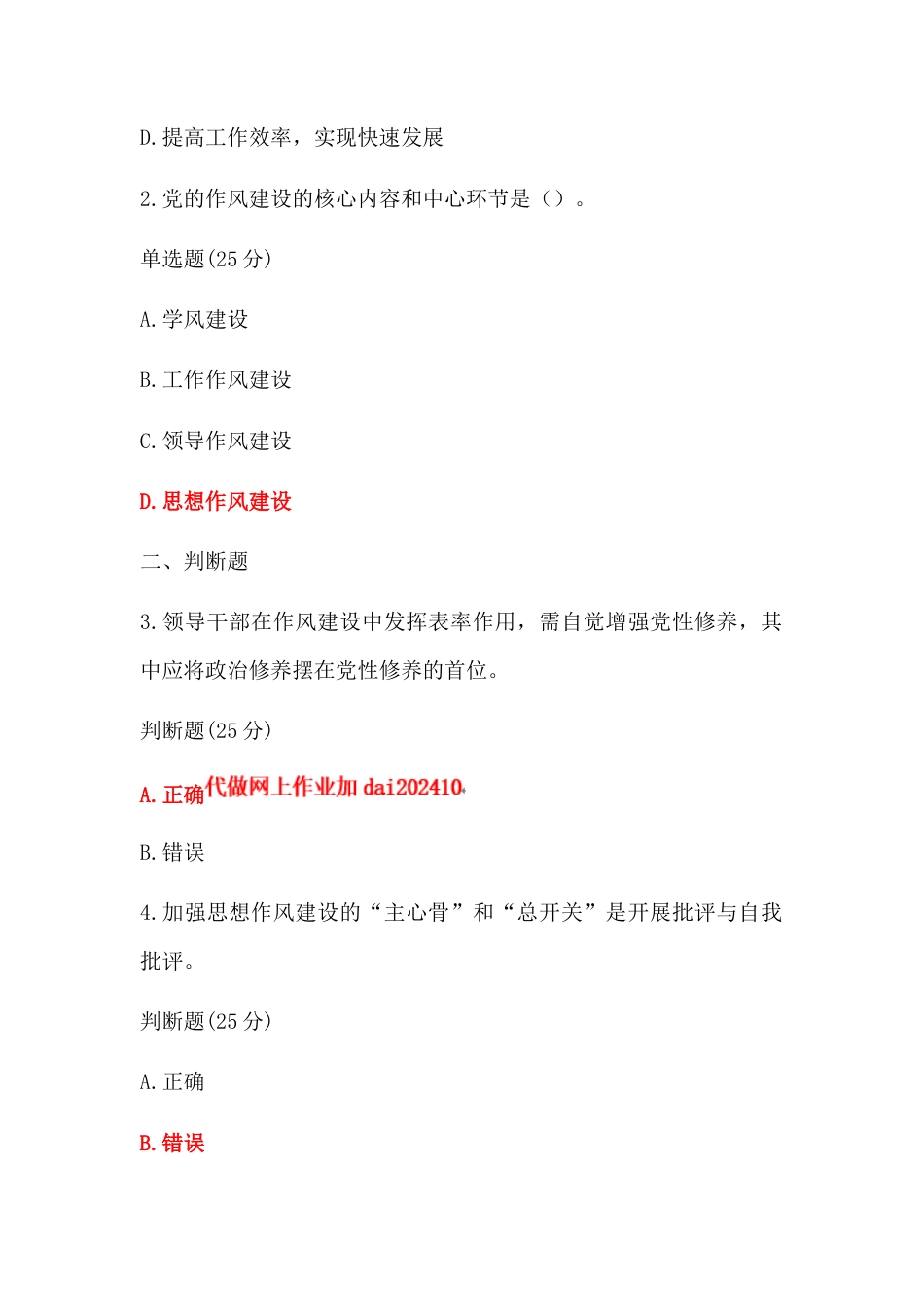 国开2025年秋季《形势与政策》专题测验1-5答案.docx_第3页