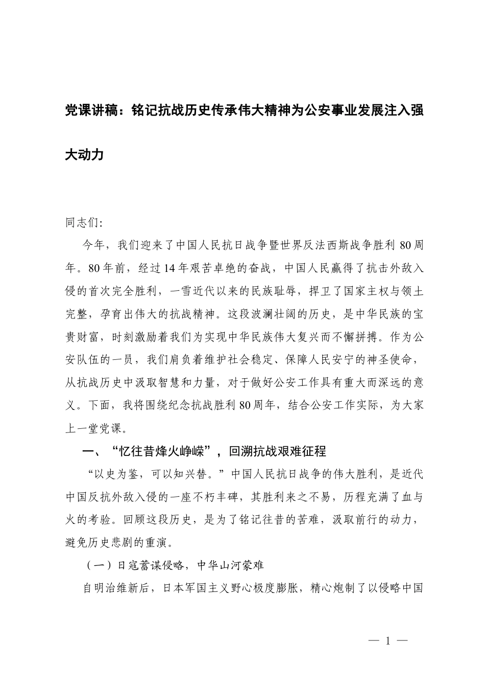 2025年三季度专题党课讲稿.docx_第1页