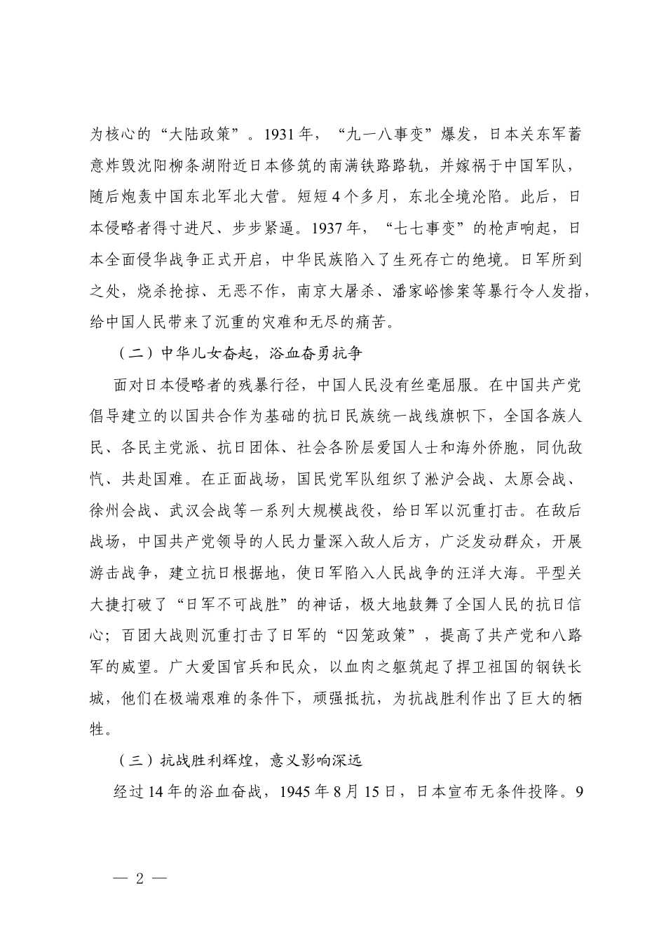 2025年三季度专题党课讲稿.docx_第2页