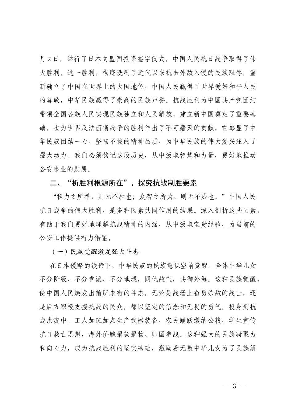 2025年三季度专题党课讲稿.docx_第3页