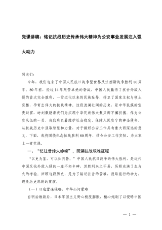 2025年三季度专题党课讲稿.docx