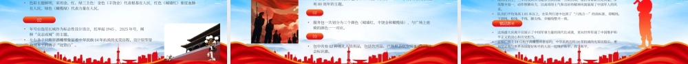 九三阅兵亮点与首次创新全梳理震撼细节中的家国情怀与时代共鸣.pptx