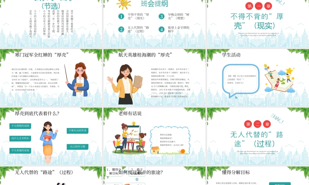 XX学校励志教育主题班会做一只努力向上的蜗牛.pptx