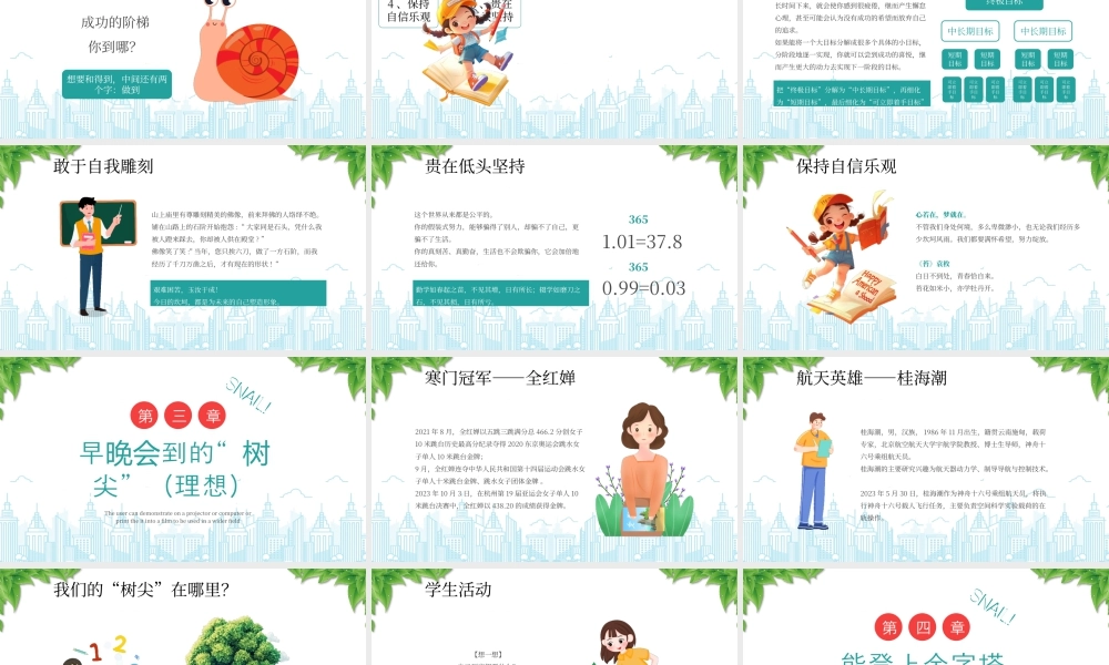 XX学校励志教育主题班会做一只努力向上的蜗牛.pptx