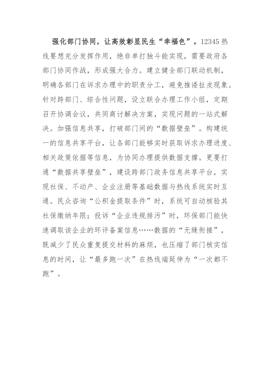 学习《国务院办公厅关于进一步规范和提升12345热线服务的意见》心得3篇.docx_第3页