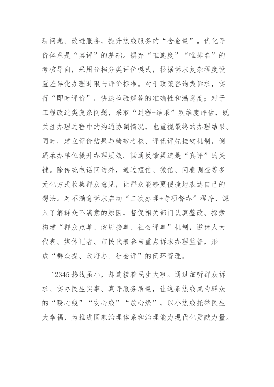 学习《国务院办公厅关于进一步规范和提升12345热线服务的意见》心得体会3篇.docx_第3页