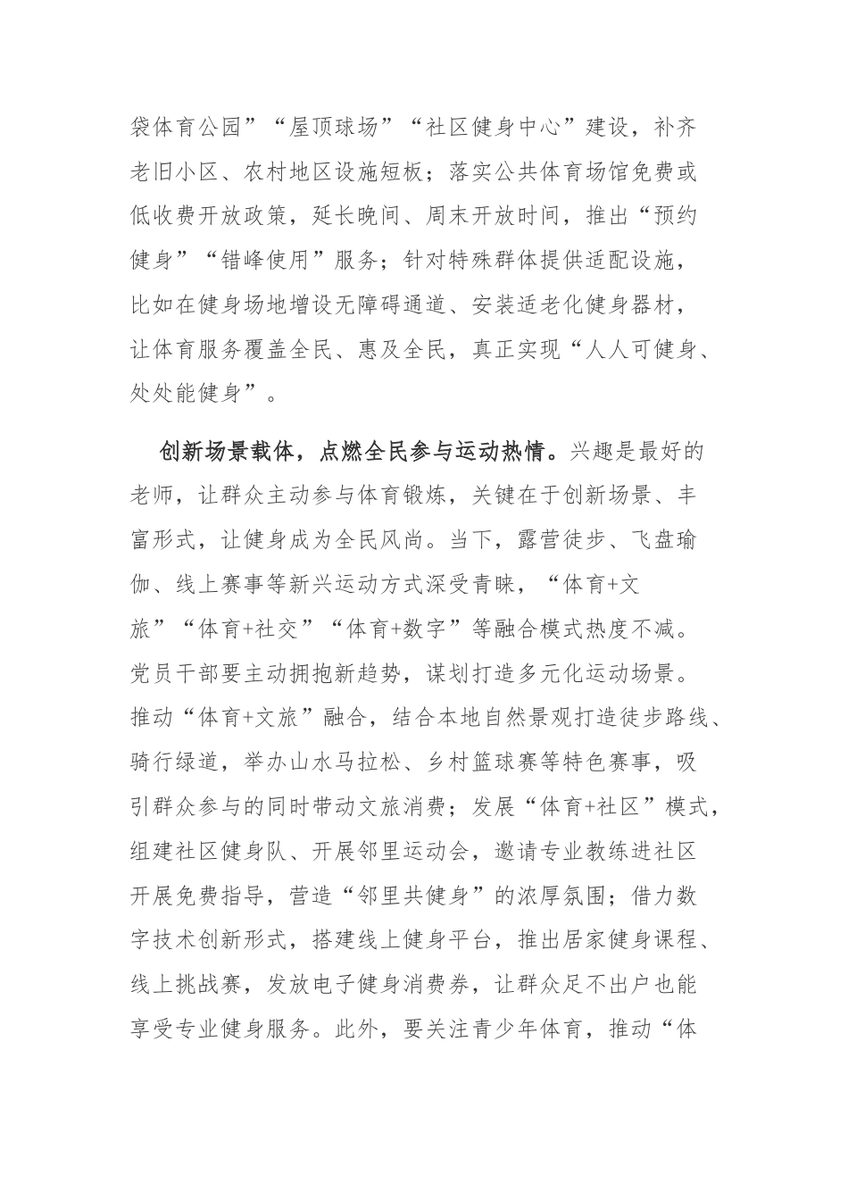 学习《关于释放体育消费潜力、进一步推进体育产业高质量发展的意见》心得体会3篇.docx_第2页