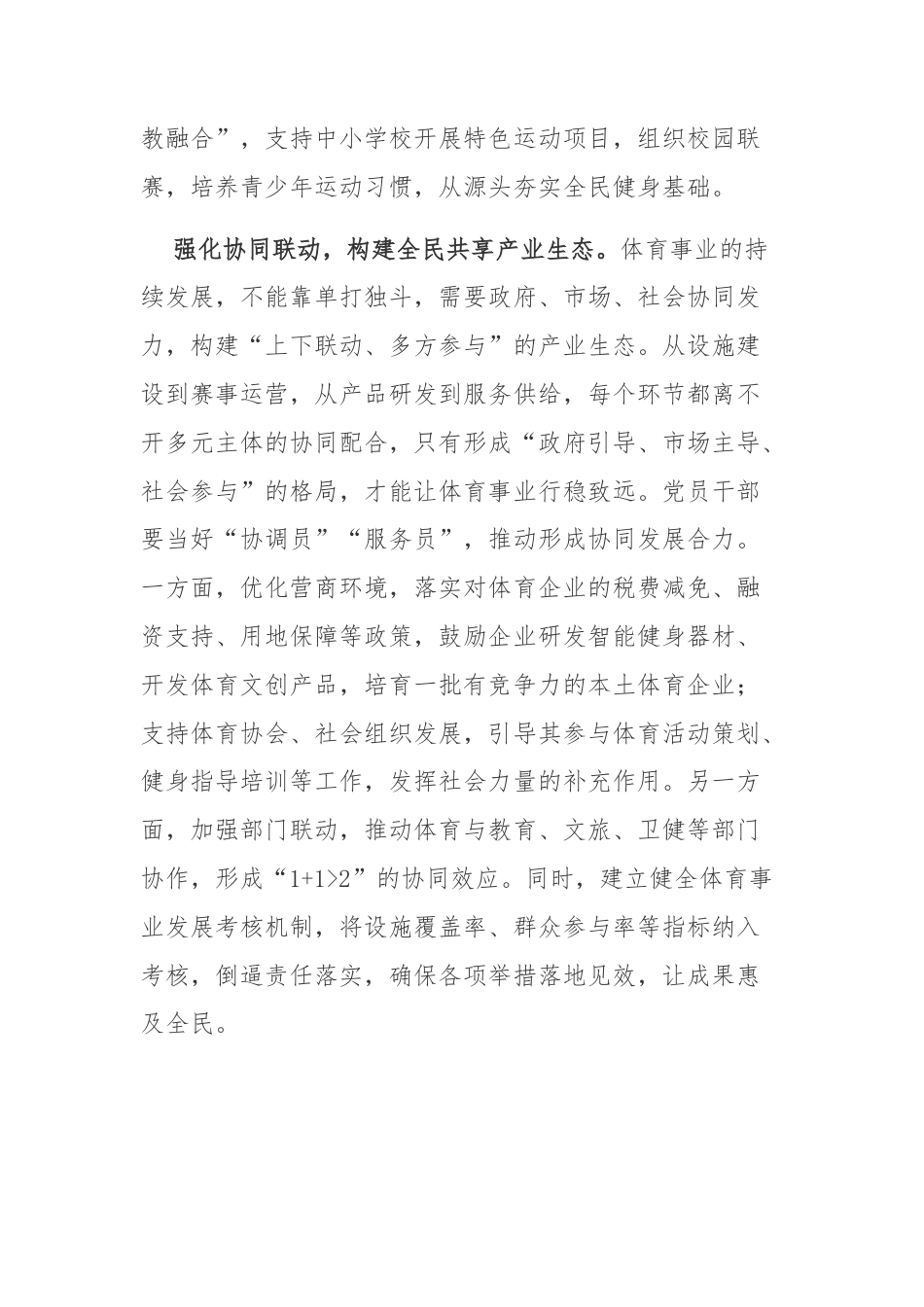 学习《关于释放体育消费潜力、进一步推进体育产业高质量发展的意见》心得体会3篇.docx_第3页