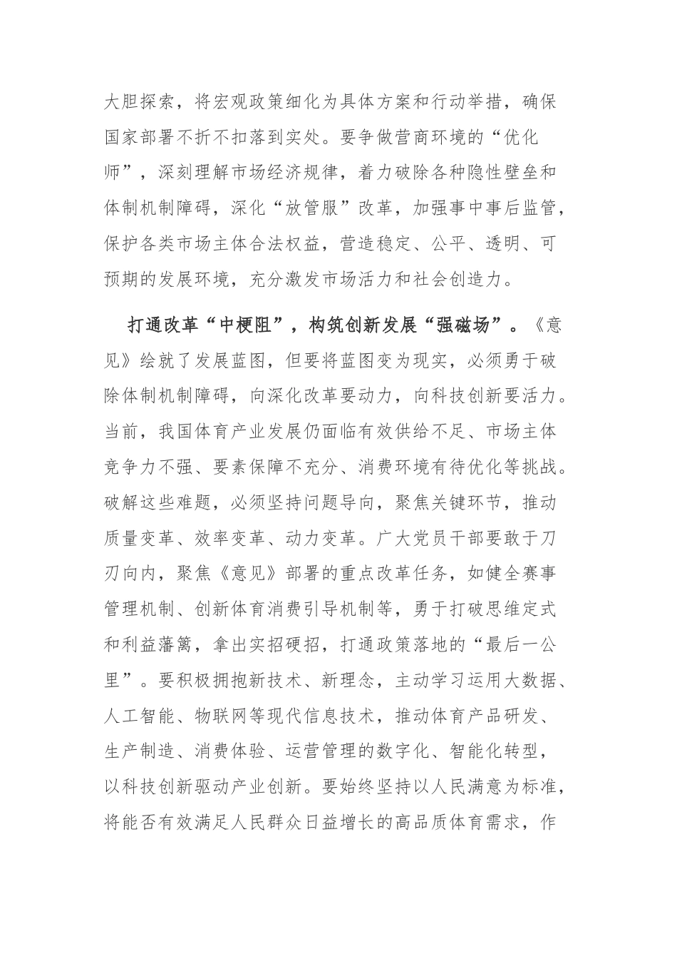 《关于释放体育消费潜力、进一步推进体育产业高质量发展的意见》学习心得体会3篇.docx_第2页