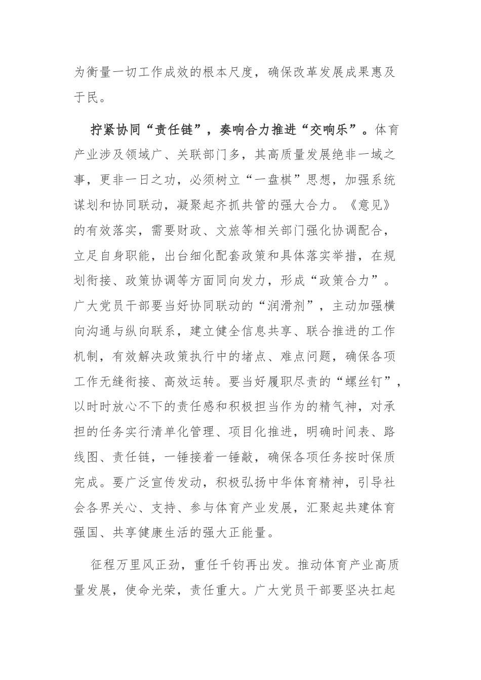《关于释放体育消费潜力、进一步推进体育产业高质量发展的意见》学习心得体会3篇.docx_第3页