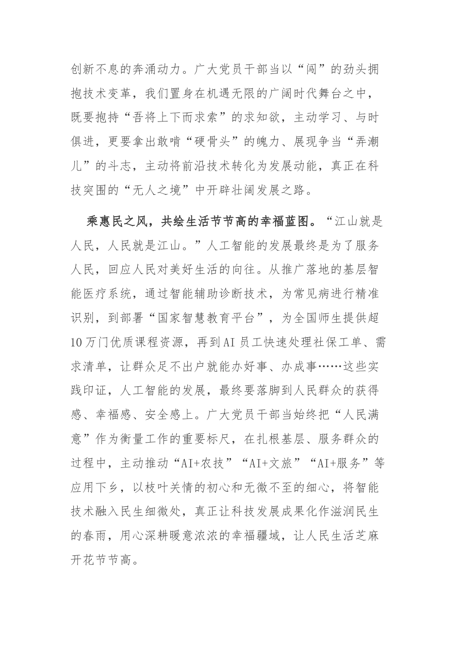 学习2025世界智能产业博览会贺信学习心得体会.docx_第2页