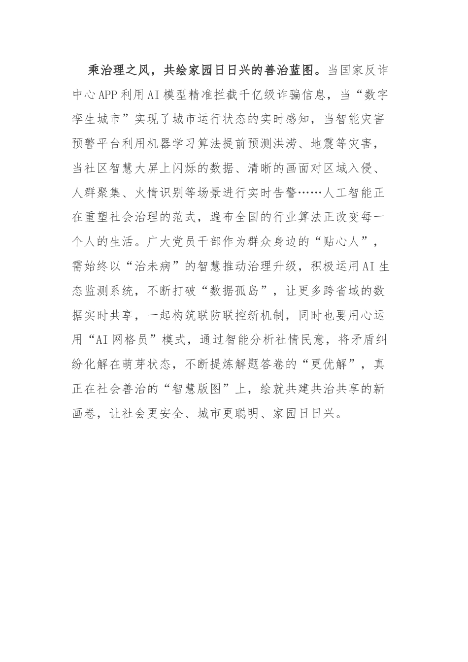 学习2025世界智能产业博览会贺信学习心得体会.docx_第3页