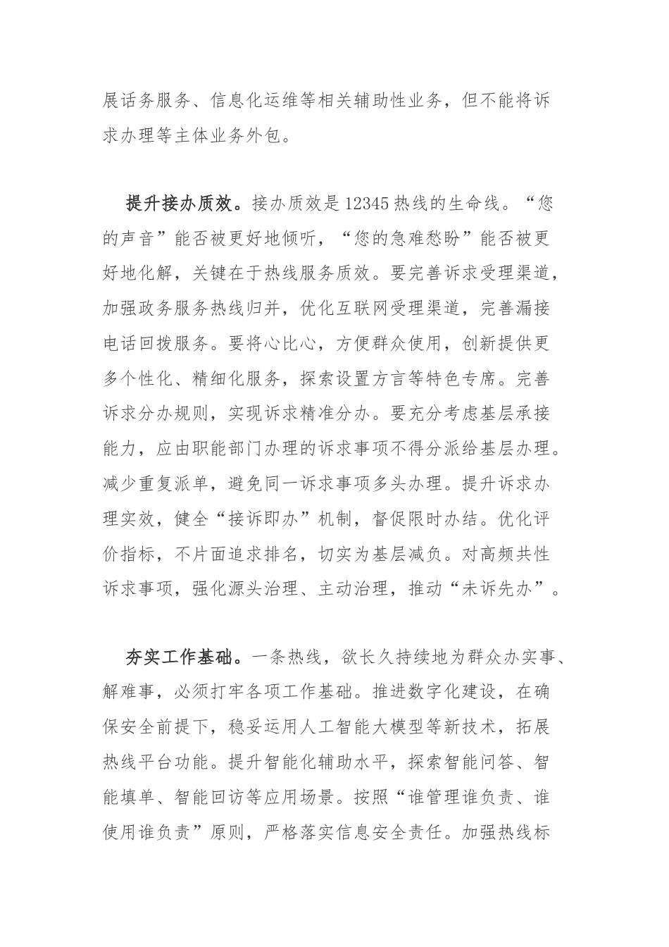 《国务院办公厅关于进一步规范和提升12345热线服务的意见》学习感悟3篇.docx_第2页