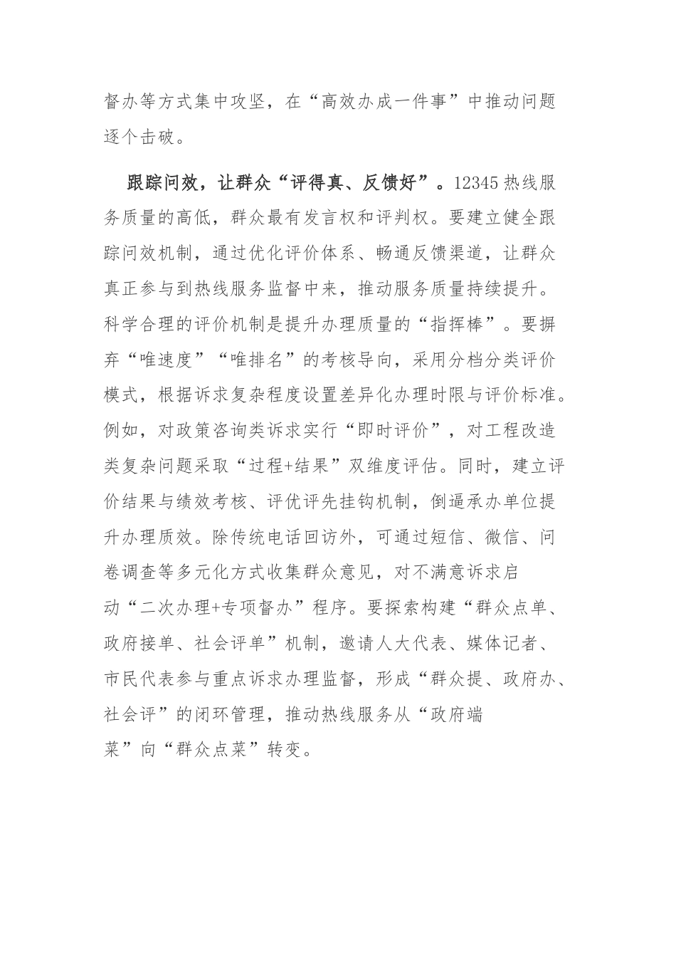 学习《国务院办公厅关于进一步规范和提升12345热线服务的意见》心得体会感悟3篇.docx_第3页