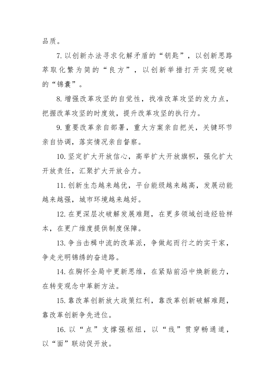 改革创新类排比句（2025年8月4日）.docx_第2页
