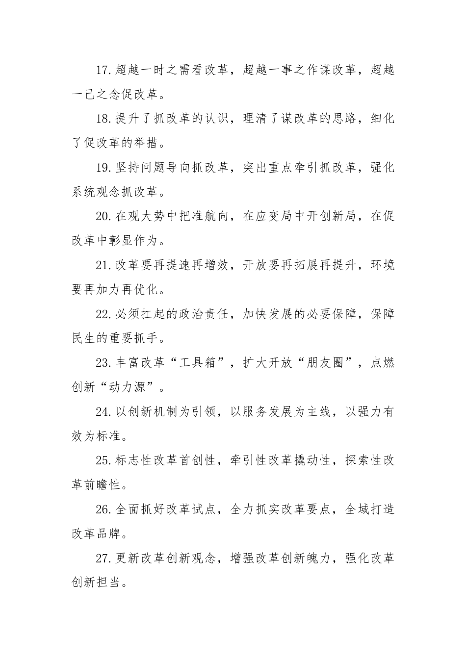 改革创新类排比句（2025年8月4日）.docx_第3页